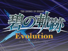 『英雄伝説 碧の軌跡 Evolution』2014年発売決定、新作アニメムービーやBGMのフルアレンジなど大幅パワーアップ 画像