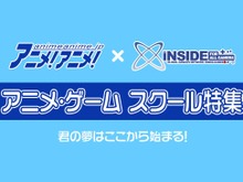 【専門学校特集】学校はあくまで手助け、成就させるのは自分自身！ゆえに必要な学校選びとは 画像