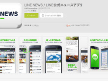 LINE、スマホアプリ「LINE NEWS」を配信開始 画像