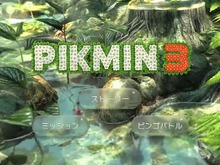 『ピクミン3』に必要な「段取り力」を映像で解説 ─ 公式サイトを更新、動画を2本公開 画像