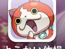 【あぴゅレビュ!】第27回 ウィッスッ!5匹のニャンダフルな妖怪とパズルに挑戦『ようかい体操第一 パズルだニャン』 画像