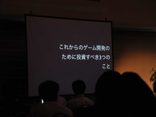 【GTMF2013】Unityによる提案-これからのゲーム開発のために投資すべき3つのこと 画像