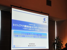 【GTMF2013】CRIWAREを活用したネイティブアプリ開発におけるサウンド-ファイルサイズ圧縮などの強力なサポート 画像