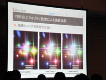 【GTMF2013】シリコンスタジオのYEBIS 2が表現する軽量かつ効果抜群のポストエフェクトの世界 画像