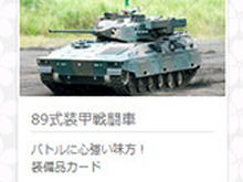 自衛隊が協力！幕僚長を目指して戦おう ― 『ふるさと自衛隊 ～実在装備全国演習～』事前登録受付開始 画像