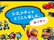 通りがかりの車も拝借できる『レゴシティ アンダーカバー』 ─ レゴならではの破損ギミックをチェック 画像