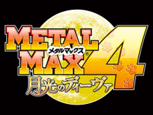 新職業はバイクと刀と格闘術―3DSソフト『メタルマックス4 月光のディーヴァ』、職業情報が公開 画像