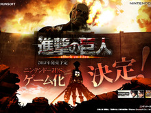 「進撃の巨人」がニンテンドー3DSでゲーム化！2013年中に発売 画像