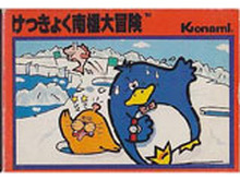 ワルツを聴きながらペンギン君が優雅に一人旅『けっきょく南極大冒険』3DSバーチャルコンソールで配信決定 画像