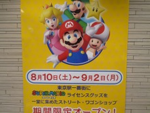 『スーパーマリオ』グッズを扱うストリート・ワゴンショップが東京駅に期間限定オープン 画像