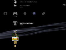 「トロフィー」「BDAVアプコン」実装：PS3「ver2.40」7月2日登場 画像