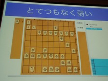 【CEDEC 2013】人の実力を越えた先に何がある？　「どうなるどうするコンピュータ将棋」 画像