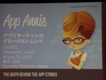 【CEDEC 2013】AppAnnieが豊富なデータで世界のアプリ市場を紹介、海外での日本メーカー売上トップ10も発表 画像