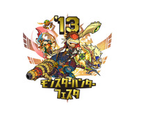 狩祭開催！「モンスターハンターフェスタ’13」開催日程発表 ─ 『MH4』本田圭佑さんのCMも本日公開 画像