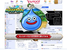 『ドラゴンクエスト モンスターパレード』Yahoo! JAPANトップページに「スライム」が出現! 画像