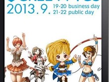 【東京ゲームショウ2013】グリー、TGS2013特設サイトをオープン ─ 出展タイトルなども明らかに 画像