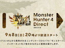【Nintendo Direct】9月8日20時より「モンスターハンター4 Direct」放送 ― 任天堂×カプコンの直接コラボの正体、明らかになるか？ 画像