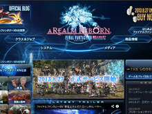『ファイナルファンタジーXIV』運営チーム、「ゲーム内でのRMT宣伝」で518アカウントを永久停止処分 画像