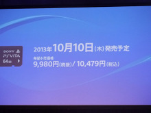 【SCEJA Press Conference 2013】新型PS VitaやTV対応で攻勢、PS4の2月発売はタイトル準備のため ― 発表会場レポ 画像