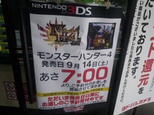 『モンスターハンター4』ヨドバシカメラでは朝7時から早朝販売 画像