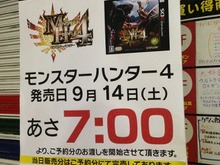 予約で完売という店舗も、新宿で『モンスターハンター4』の当日販売分をチェック 画像