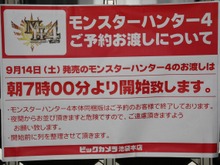 本体同梱版は既に売り切れ・・・『モンスターハンター4』池袋各店舗の様子をレポート 画像