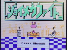 【ロコレポ】第47回 中身は完全にオーパーツ? ファミコン末期の名作ロボット格闘対戦アクションゲーム『ジョイメカファイト』 画像