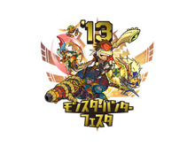 予選の相手はイャンクック先生！「モンスターハンターフェスタ’13」で狩王を決める大会を開催 画像
