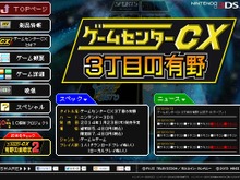 「80年代のゲームがある街」体験シミュレーター『ゲームセンターCX 3丁目の有野』 ─ シリーズ最大のボリューム 画像