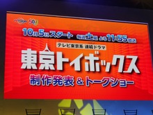 【東京ゲームショウ2013】ドラマ「東京トイボックス」制作発表、主演の要潤さん、うめ先生、ガンホー森下氏ら勢ぞろい 画像