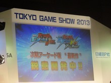 【東京ゲームショウ2013】『機動戦士ガンダム EXTREME VS.』シリーズの新作が誠意製作中であることが明らかに 画像