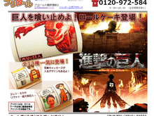 うなじにナイフを入れてお召し上がり下さい ― 「進撃の巨人」のロールケーキが発売!絵柄は13種類に 画像