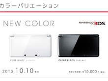 ニンテンドー3DSにピュアとクリアな新色登場、発売は10月10日 画像