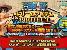 「Portrait.Of.Pirates」ワンピースシリーズの商品化希望投票がプレミアムバンダイで開始 画像