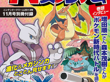 伝説のポケモン応援雑誌ニンテンドウスタジアムがニンドリの付録で11年ぶりに復活 画像