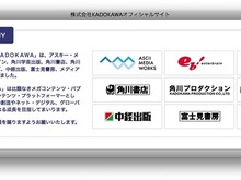 KADOKAWA、子会社9社を吸収合併…アスキー・メディアワークス、エンターブレインなど 画像