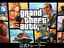 国内発売まであと数日!日本語版『グランド・セフト・オートV』公式トレイラーが公開 画像