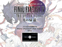 『ドラクエ』だけじゃない！『ファイナルファンタジー』もIからVまで配信中、冬には『FFIV ジ・アフターイヤーズ』配信予定 画像
