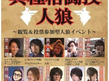 イシイジロウ氏にプロレスラー、そしてメイド…餌食になるのは誰だ!?「異種格闘技人狼」原宿にて10月10日開催 画像
