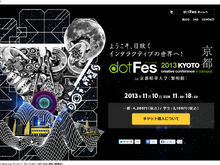 dotFes 2013にて「メディアを超えたゲーム的表現 -京都で生まれて30年 ぼくらがファミコンから学んだこと-」開催 画像