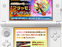 「TSUTAYAでDS」で「メガバシャーモ」になれる特殊な「アチャモ」が配信、限定「特製シール」も先着プレゼント 画像