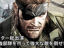 メタルギアシリーズ『METAL GEAR SOLID SOCIAL OPS』、GREE側の事情により2013年12月13日サービス終了 画像