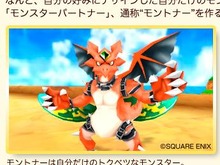 『ドラゴンクエストモンスターズ2 イルとルカの不思議なふしぎな鍵』3DS版の新要素公開！一緒に旅をする「モントナー」とは 画像