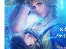 『ファイナルファンタジーX/X-2 HDリマスター』発売を記念し、『FFVIII for PC』が半額になるキャンペーン開催中 画像