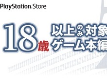 PS Storeにて『The Last of Us』などCERO「Z」タイトルのゲーム本編配信が10月31日よりスタート 画像