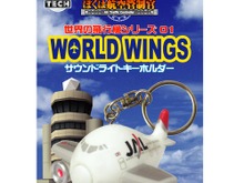 「ぼくは航空管制官」のキーホルダーが4月発売 画像