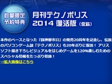 あのパソコンゲーム雑誌「テクノポリス」がアリスソフト監修、イメージエポック発売の3DSゲーム『闘神都市』予約特典に ― 20年ぶりの復活 画像