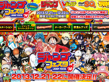 見どころいっぱい!ゲームもいっぱい「ジャンプフェスタ2014」ゲーム出展情報まとめ ― 『フリーダムウォーズ』『Jスターズ』など 画像