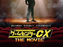 時空を超えて起こす、課長の小さな奇跡の物語 ─ 「ゲームセンターCX THE MOVIE」ティザービジュアル解禁 画像