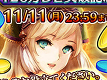 『チェインクロニクル』120万DL突破記念キャンペーン開催、Aランク武器が報酬の緊急イベントもスタート 画像